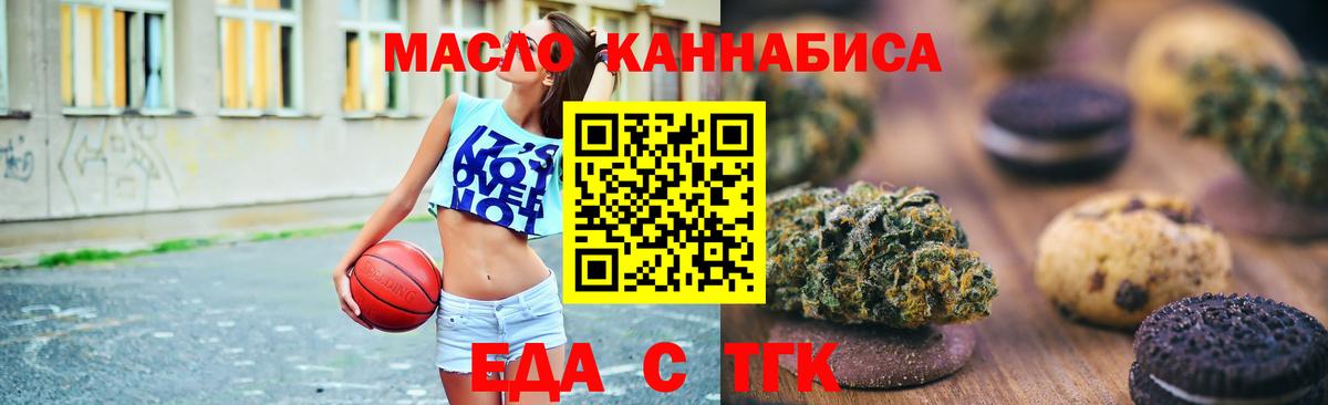 Кемерово  Cannafood марихуана  Вход с VPN 