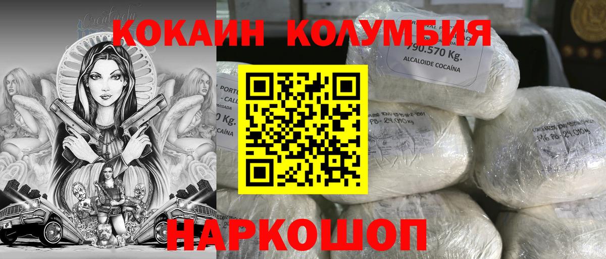 КОКАИН Columbia Кемерово