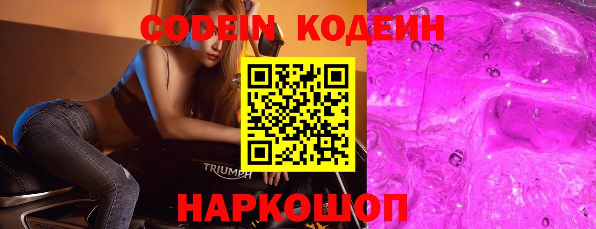 Кодеин напиток Lean (лин)  Вход с VPN  Кодеиновый сироп Lean напиток Lean (лин)  Кемерово 