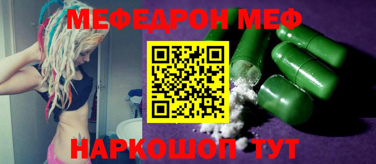 Меф мяу мяу кристаллы Кемерово