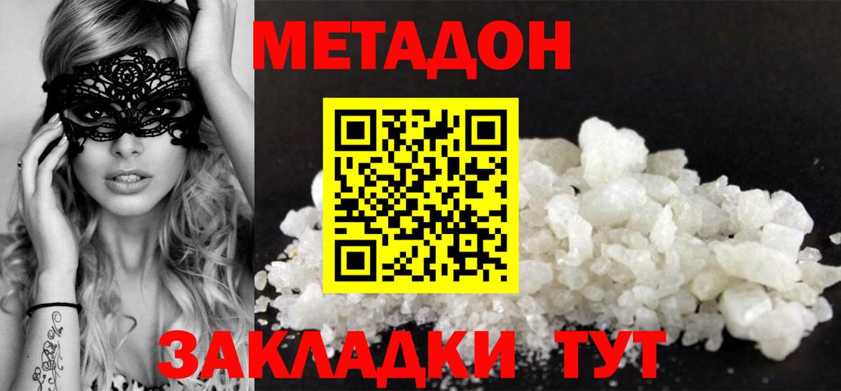 Метадон белоснежный Кемерово