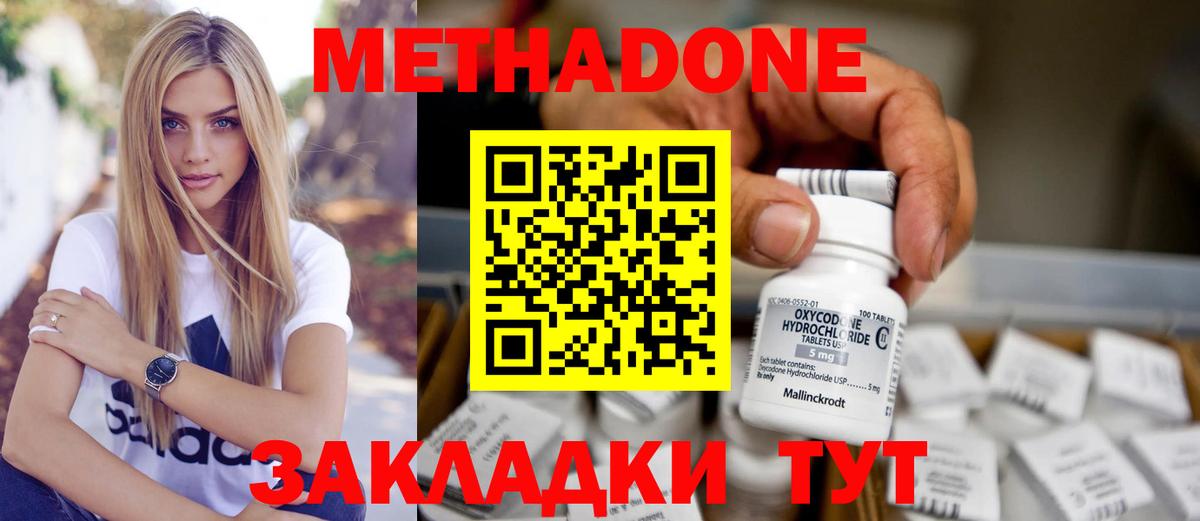 Кемерово  Метадон кристалл  МЕТАДОН белоснежный  Вход с VPN 