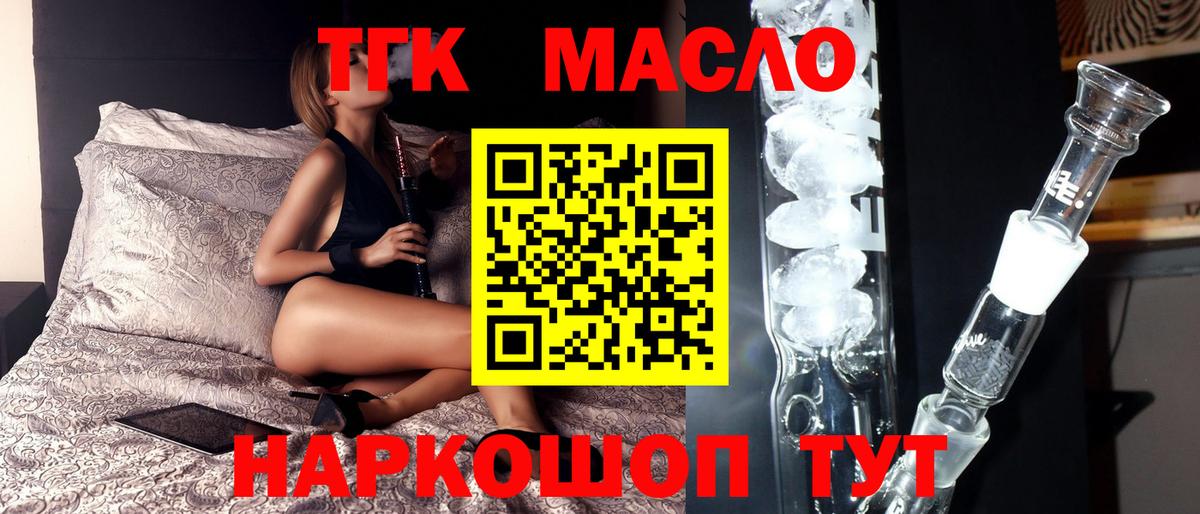 ТГК THC oil Кемерово